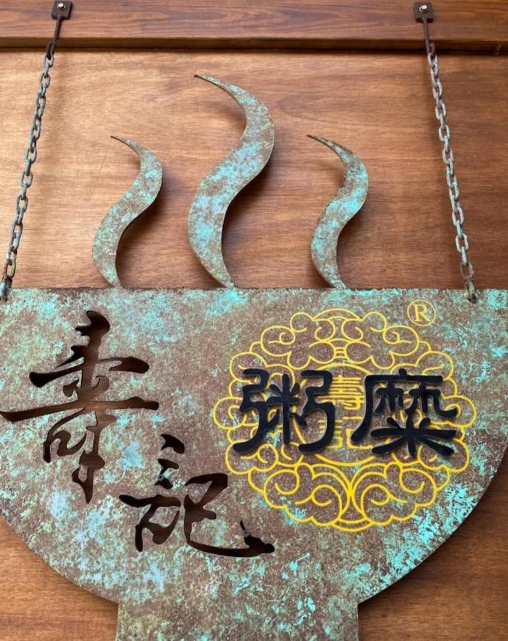 Qg Life 城中館 寵物親子釣魚人民宿 Jincheng Buitenkant foto